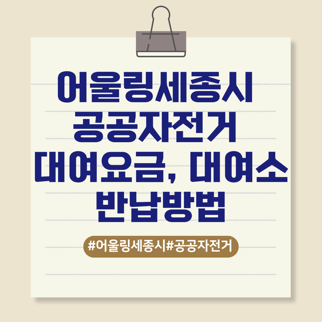 어울링 세종시 자전거