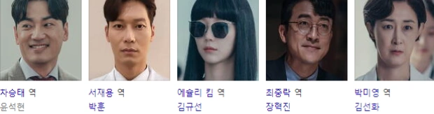 빅마우스 등장인물 3