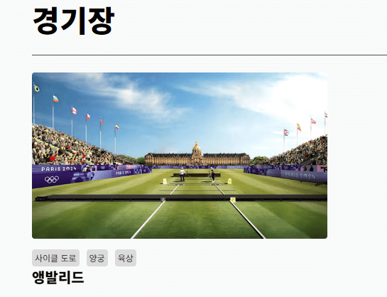 앵발리드 파리 올림픽 경기장