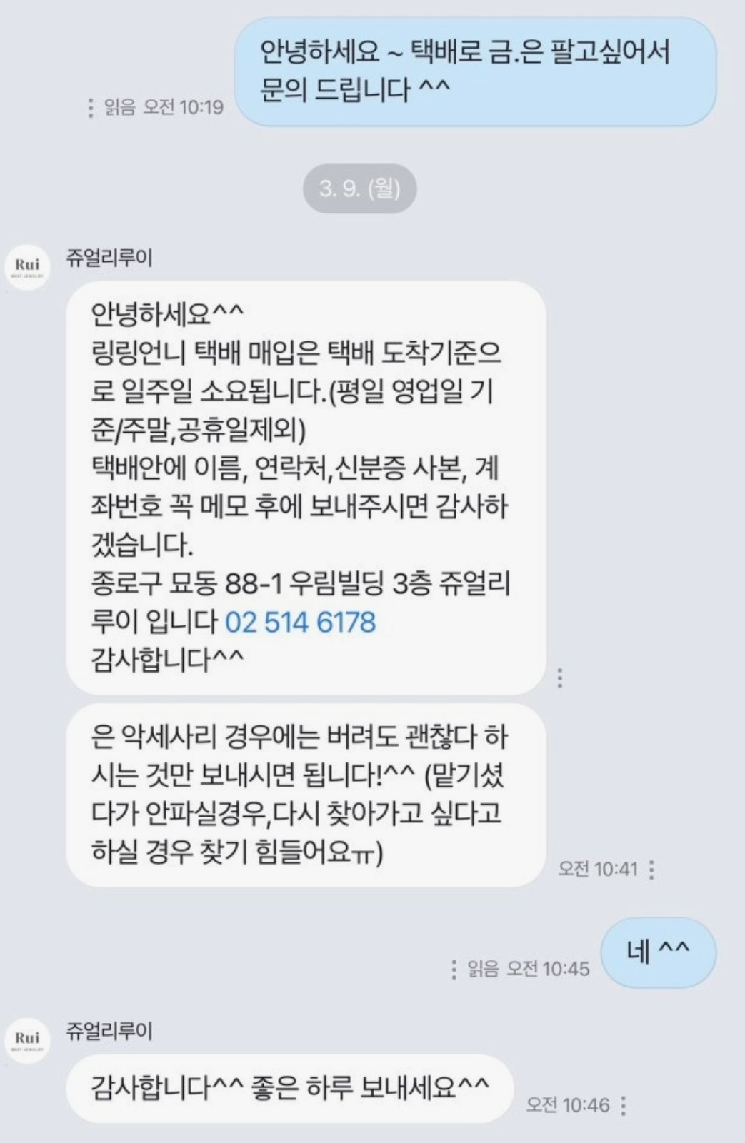 극한직업-금은방-택배-쥬얼리루이