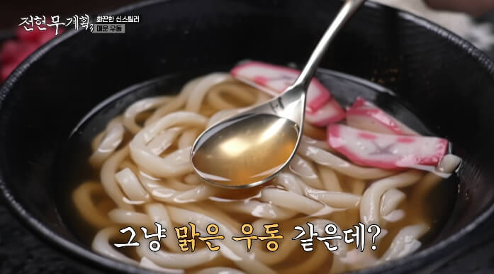 전현무계획3-매운우동