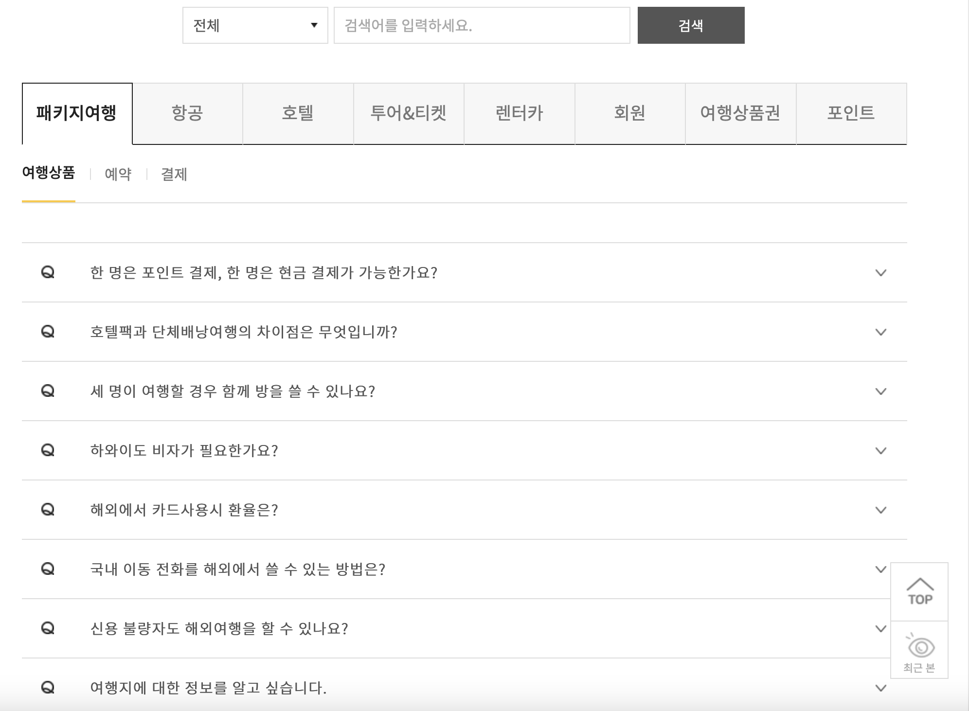 노랑풍선-고객센터-자주하는질문-화면