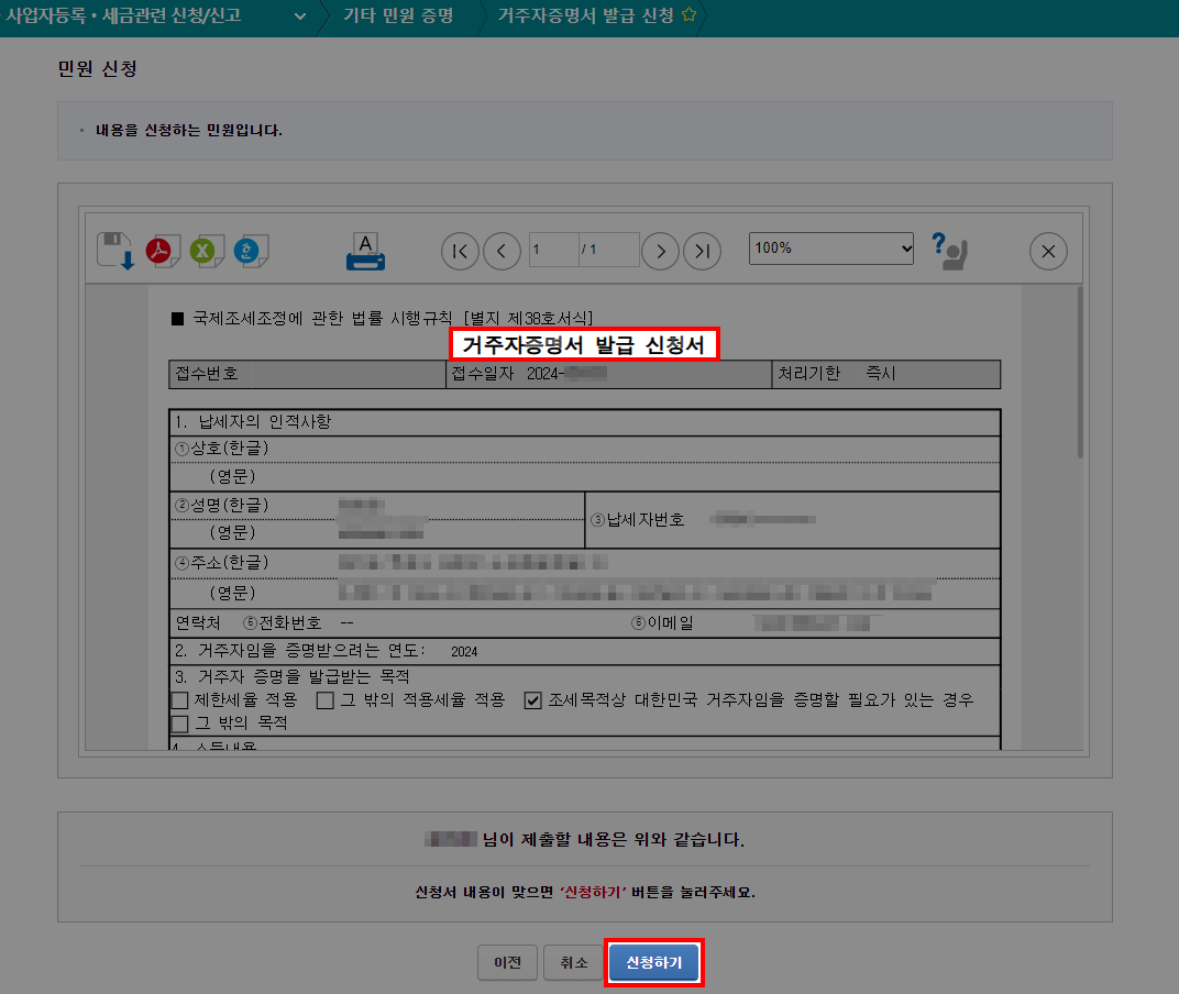 거주자 증명서 발급