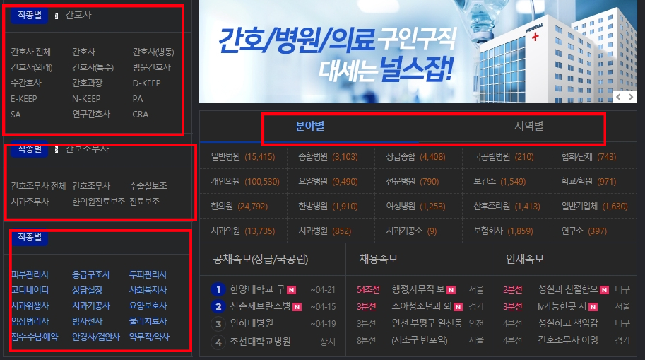 널스잡-카테고리