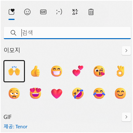 이모지 호출 단축키 화면