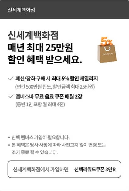 신세계백화점-혜택-상세내역