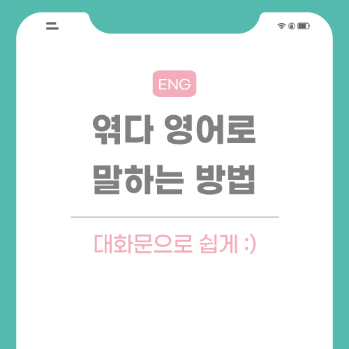 엮다-영어로-포스팅-썸네일