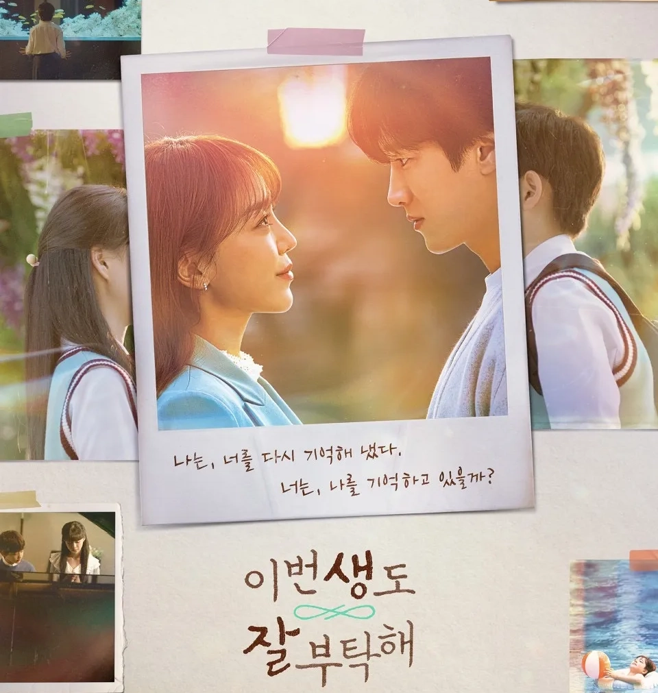 티빙-드라마-추천-이번-생도-잘-부탁해