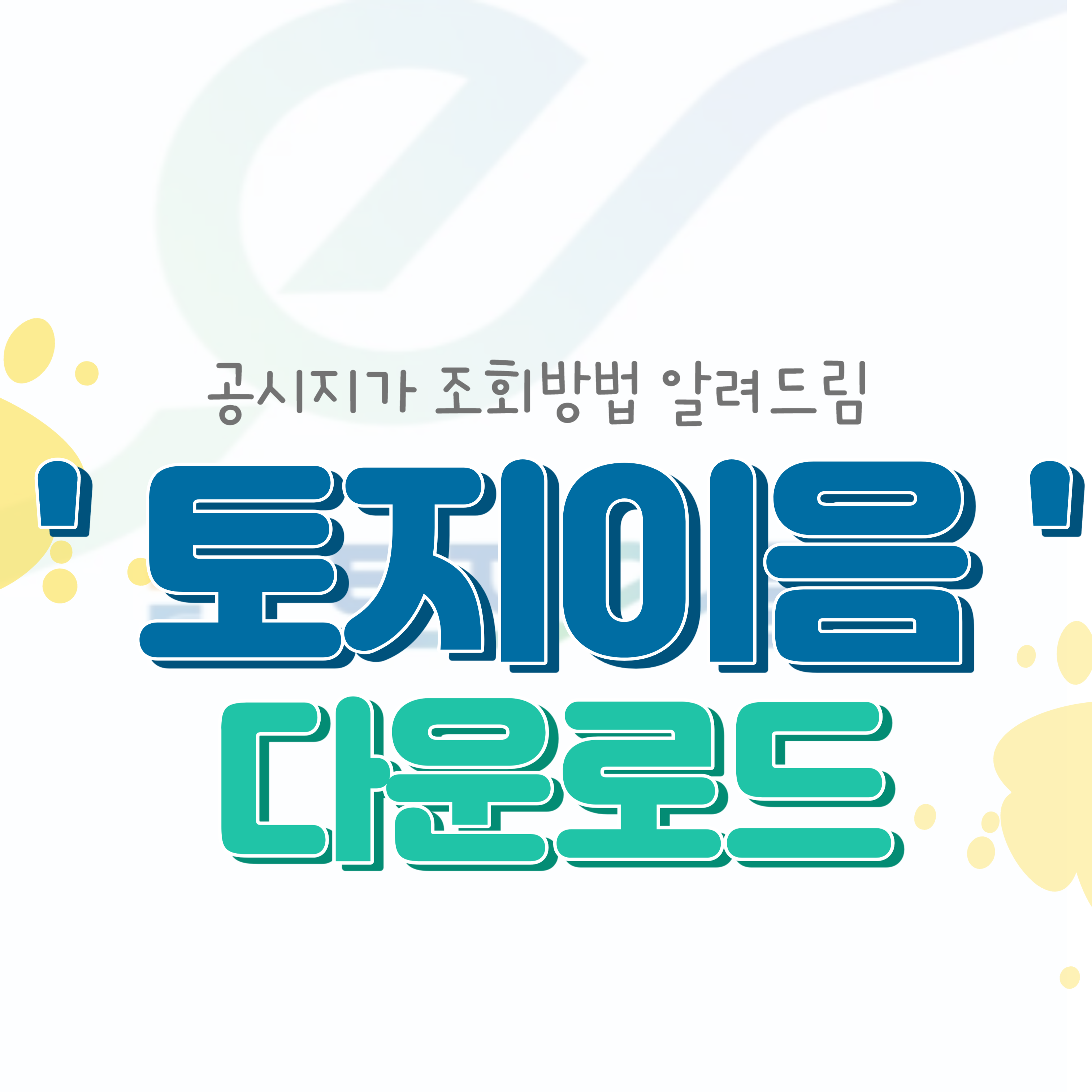 토지이음 앱다운로드