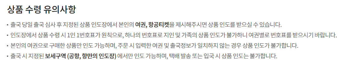 신라면세점 면세품 인터넷 주문 방법