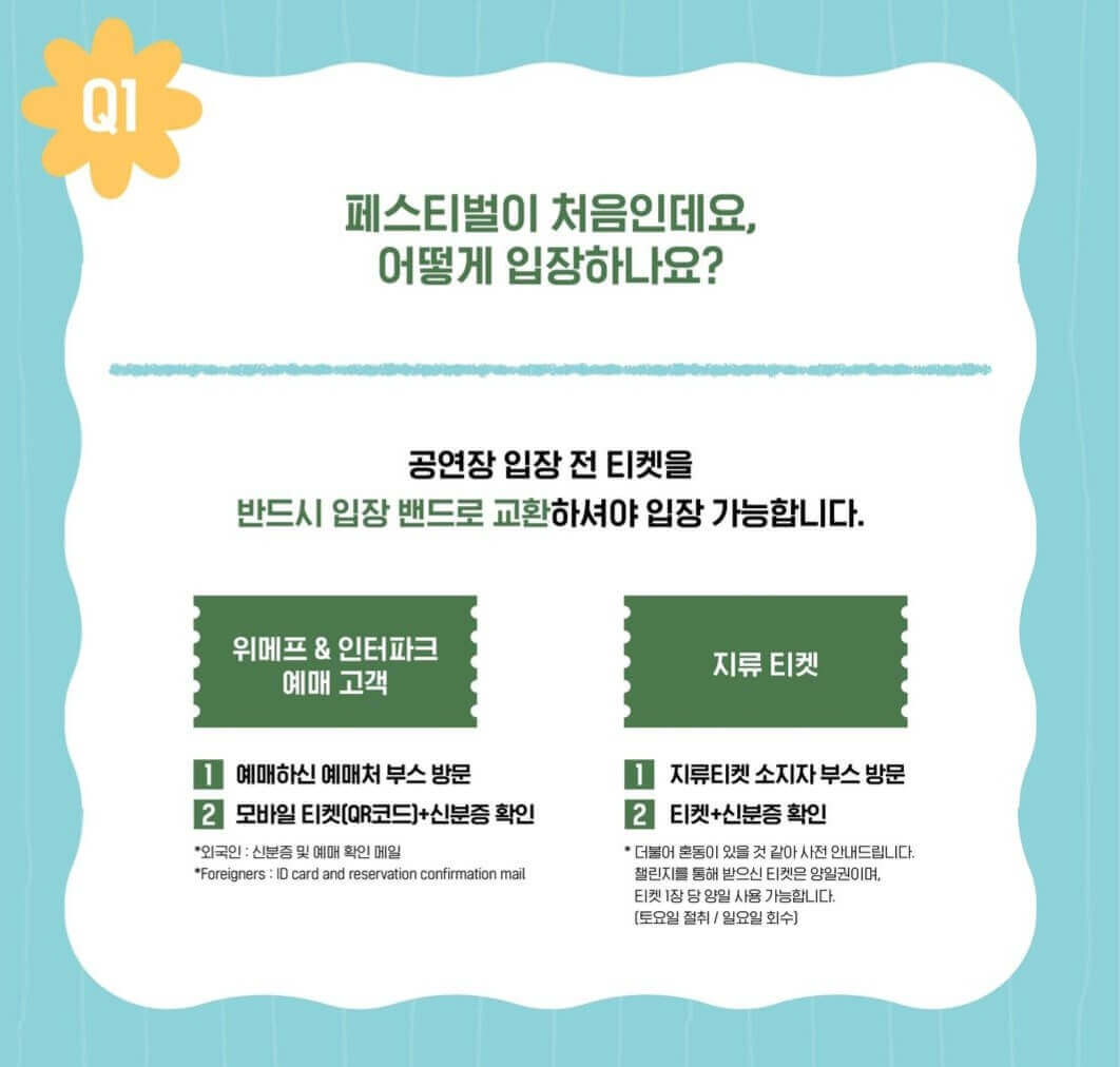 코리아 메모리얼 페스타 행사정보(드레스코드,모바일티켓)