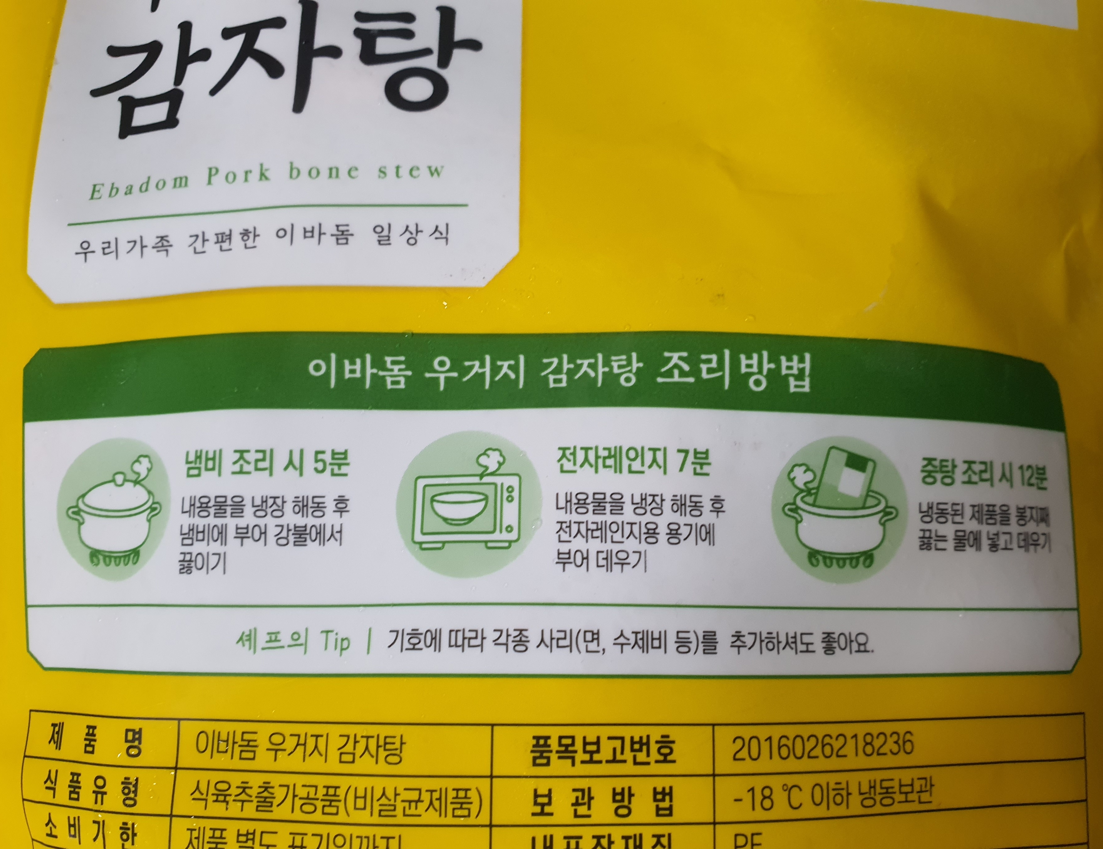 감자탕-밀키트는-데우기만-하면-됩니다.