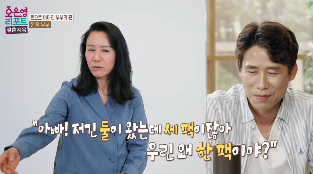 오은영-결혼지옥-85회-돈줄부부