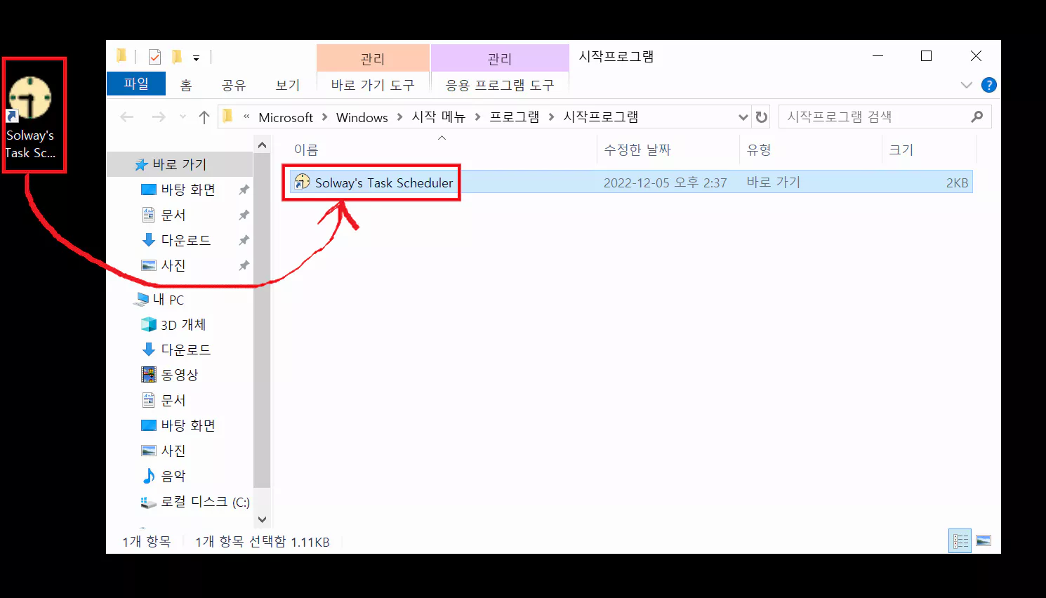 아마존-Lightsail-인스턴스에서-시작프로그램-폴더에-Solways-바로가기-아이콘을-붙여넣기한-화면