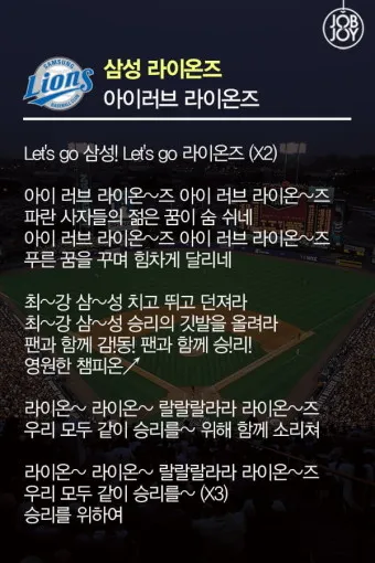 야구 구단 응원가 가사 프로야구 팀별 노래 KBO 응원가_15