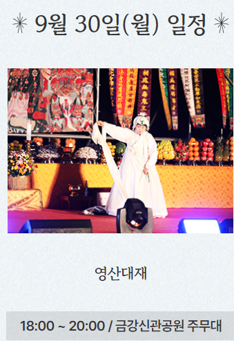 공주 백제 문화제 프로그램