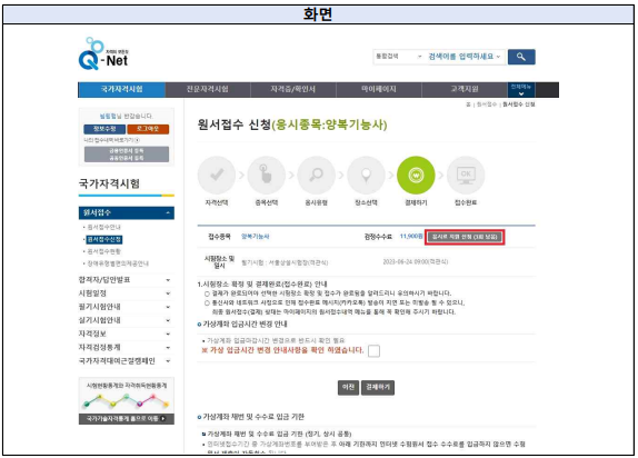 응시료 지원 신청방법 PC화면