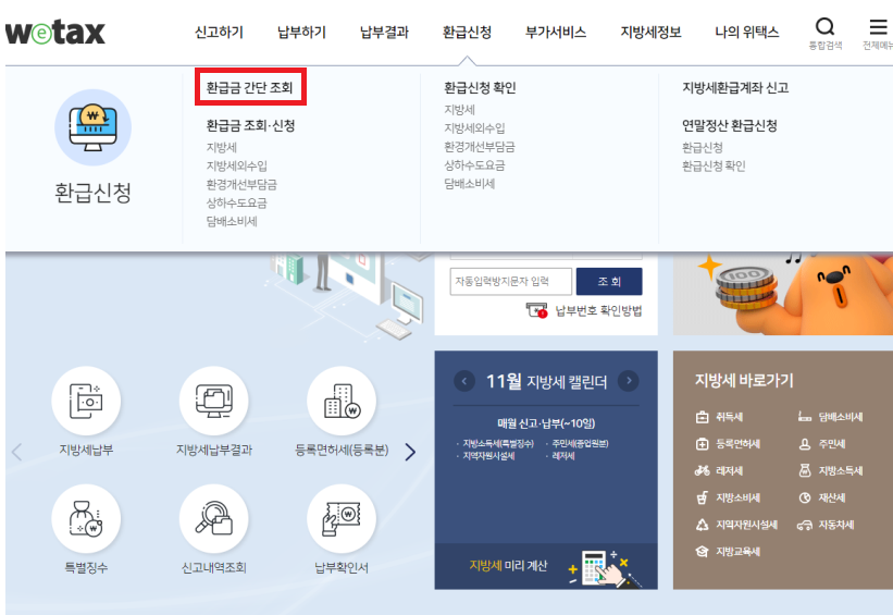 위택스-홈페이지-캡처-이미지