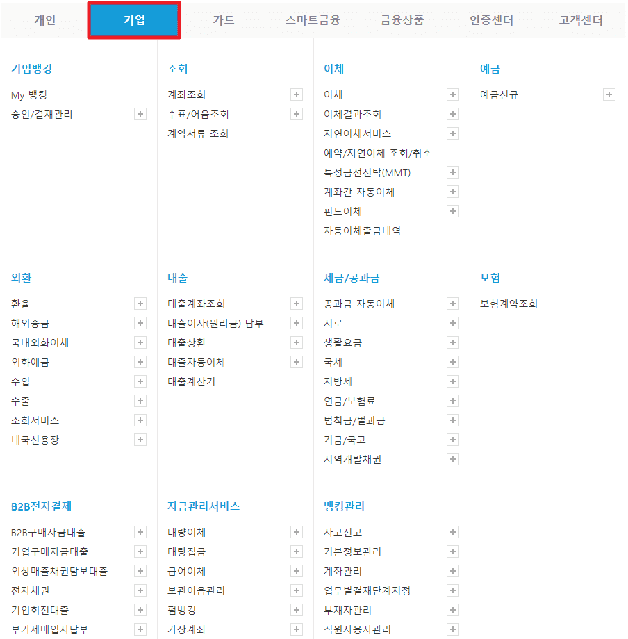 전북은행 기업 인터넷뱅킹 홈페이지