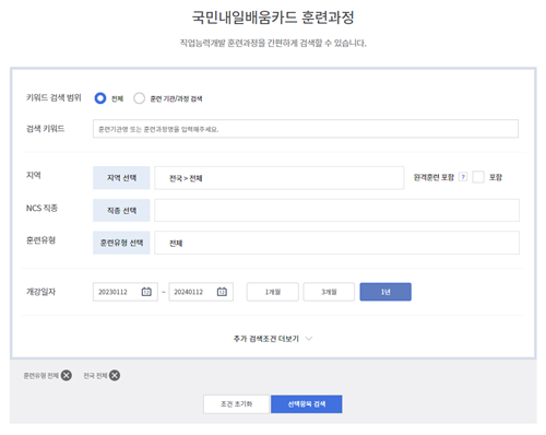 내일 배움 카드 사용 방법 - 훈련 과정 등록 하기, 훈련 진단, 상담