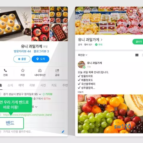 STEP 3. 플레이스에 등록한 밴드를 누르면 바로 밴드로 연결