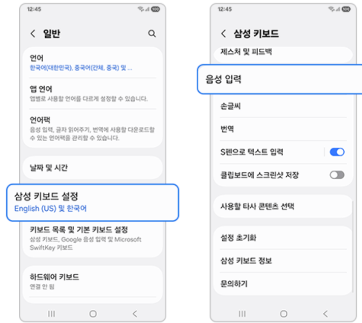 갤럭시 키보드 음성 입력 설정 방법ㅣ삼성 vs 구글 음성입력 비교