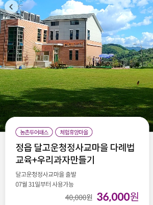 농촌투어패스 상품