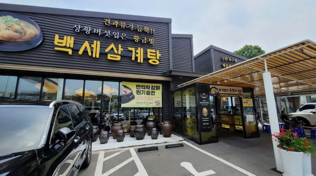 수원 맛집 백세삼계탕 수원파장본점 사진1