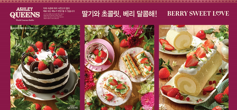 애슐리퀸즈 딸기축제