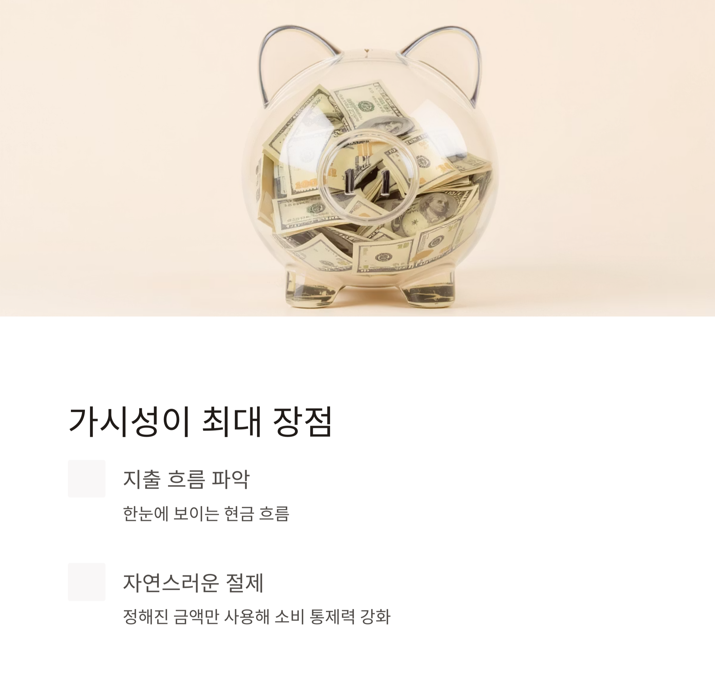 생활비 통장을 똑똑하게! 절약을 부르는 운영 노하우