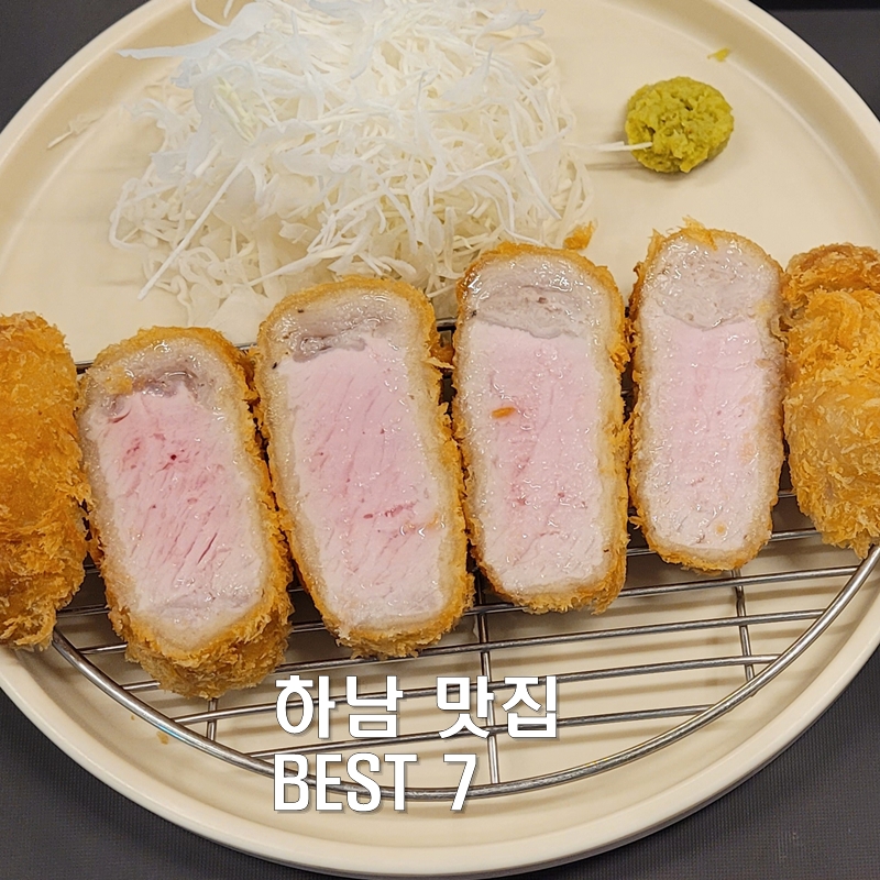 하남 맛집 베스트 7 중 흥도돈카츠