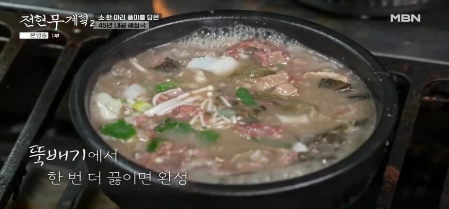 전현무계획2 38회 수원 팔달구 인계동 해장국 맛집 유치회관