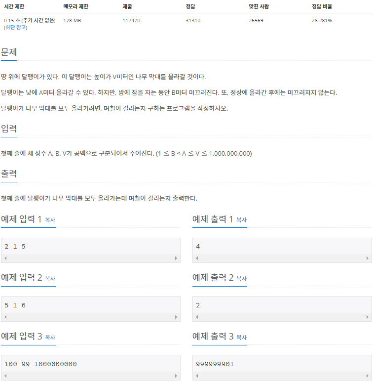 [Python] BS P2869 달팽이는 올라가고 싶다