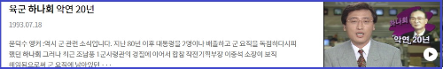 알트태그-하나회 숙청 KBS뉴스