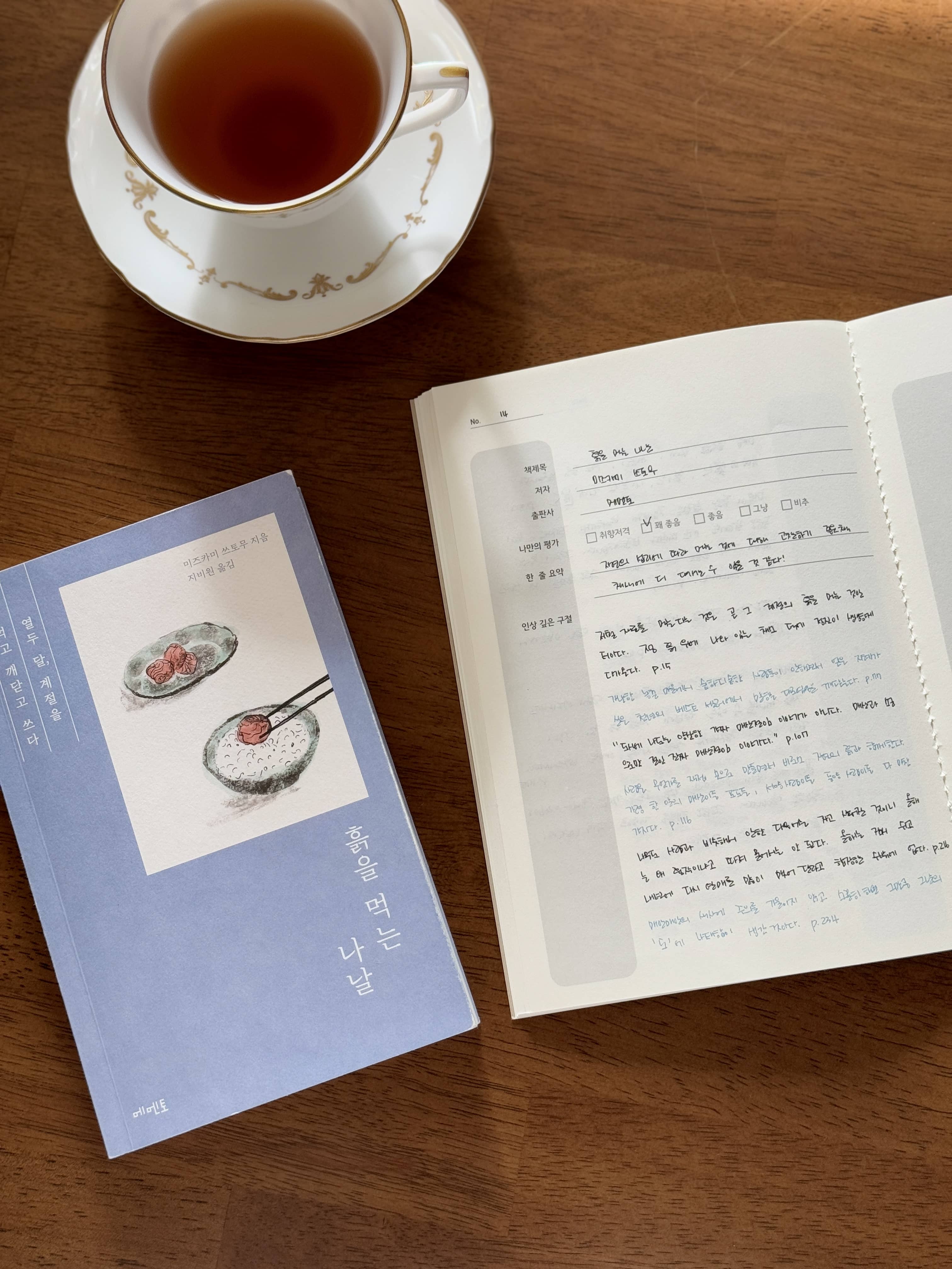 흙을 먹는 나날 : 흙과 계절, 그리고 삶의 철학