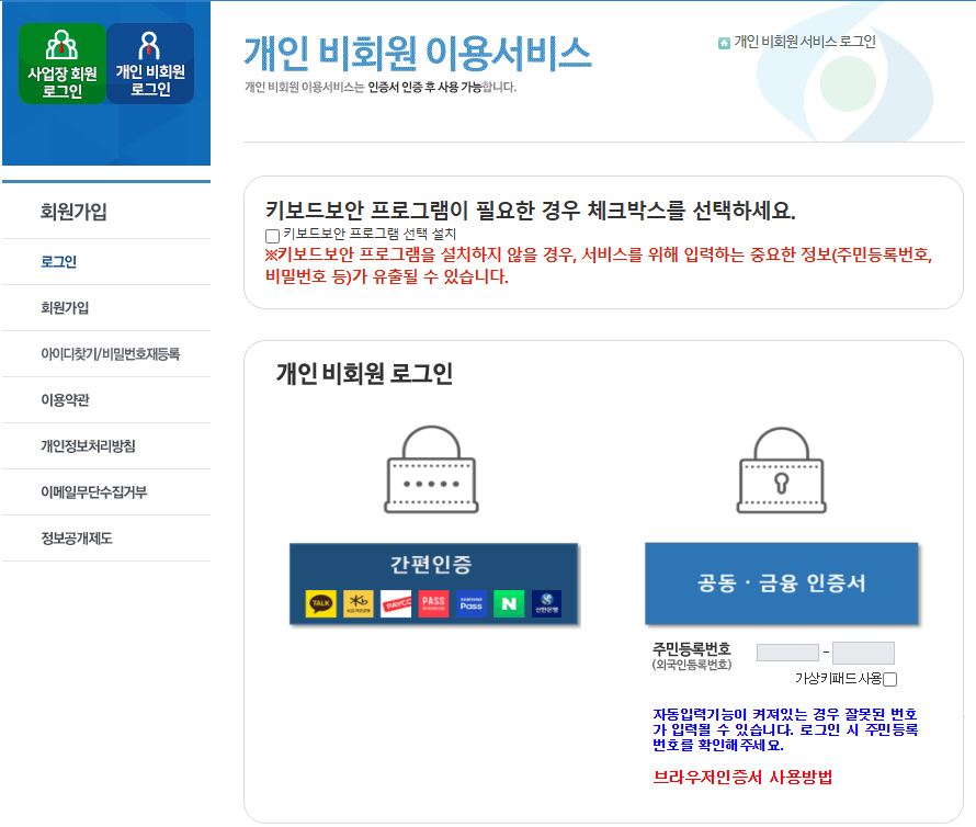 4대보험 가입확인서 인터넷 발급