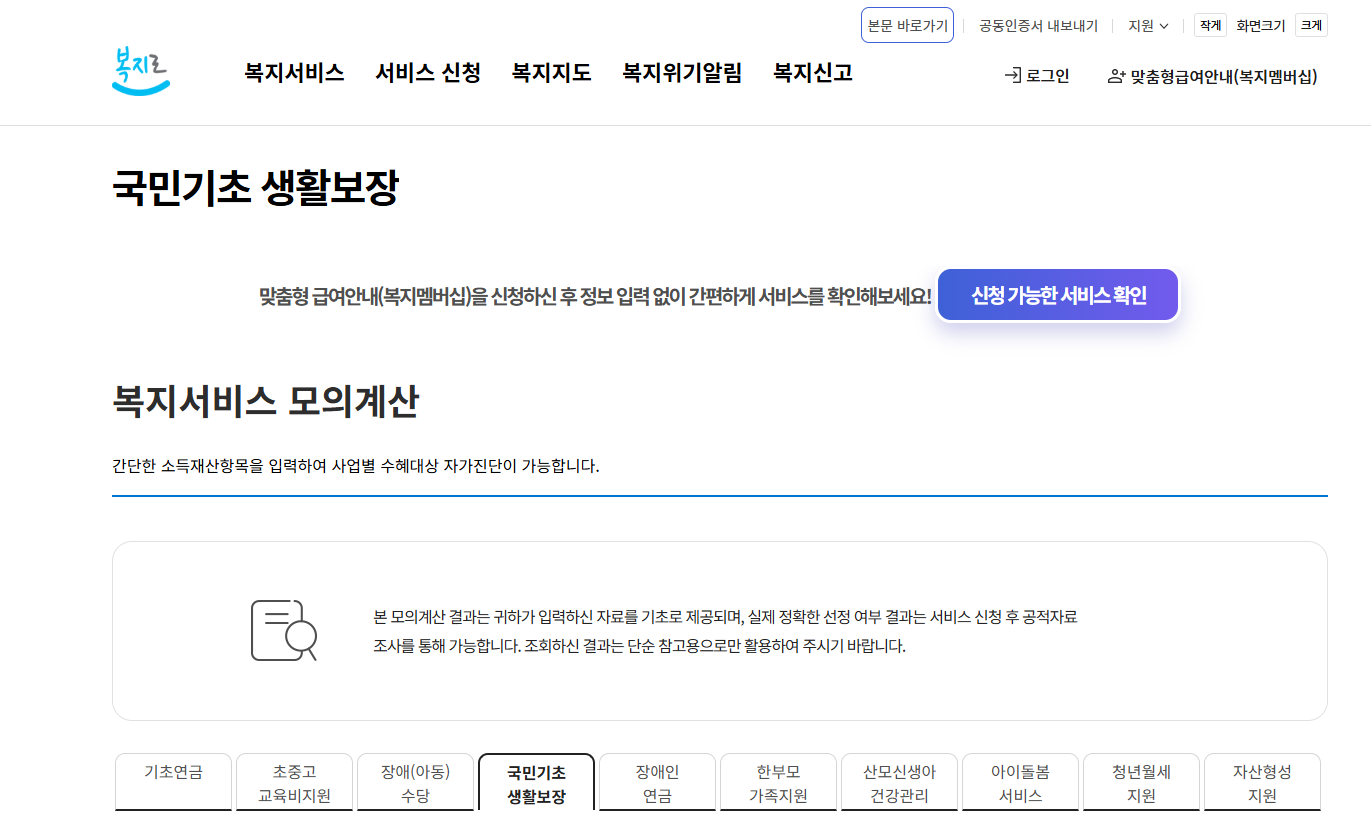 기초생활수급자 지원금 신청방법 및 자격요건