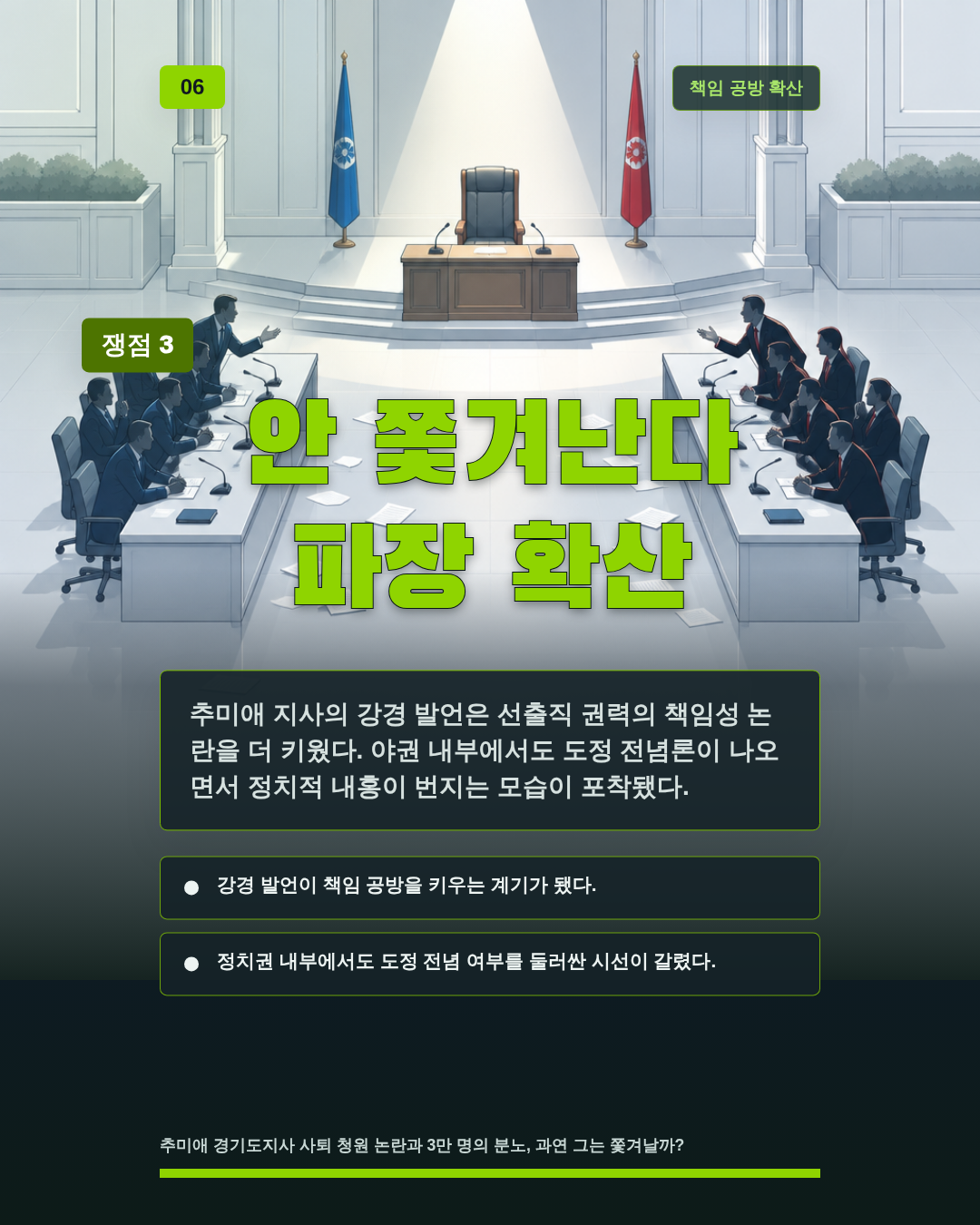 안 쫓겨난다 파장 확산
