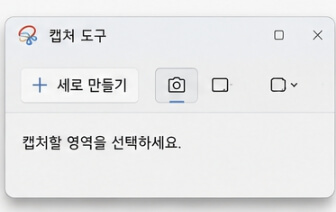 컴퓨터 화면 캡쳐하는 방법