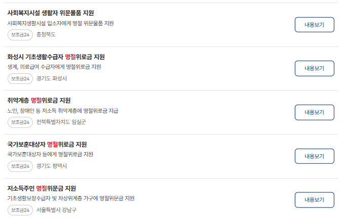 2025 전국 지자체별 설날지원금(명절 위로금) 지원대상 조회방법(정부24 가이드)