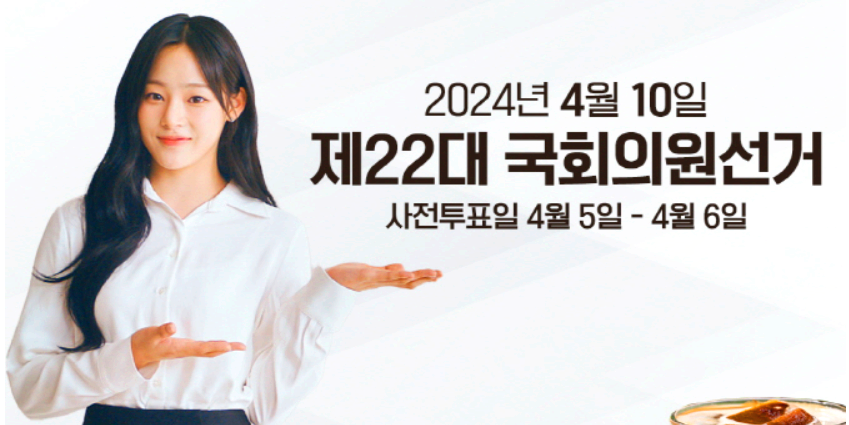 국회의원선거 사전투표