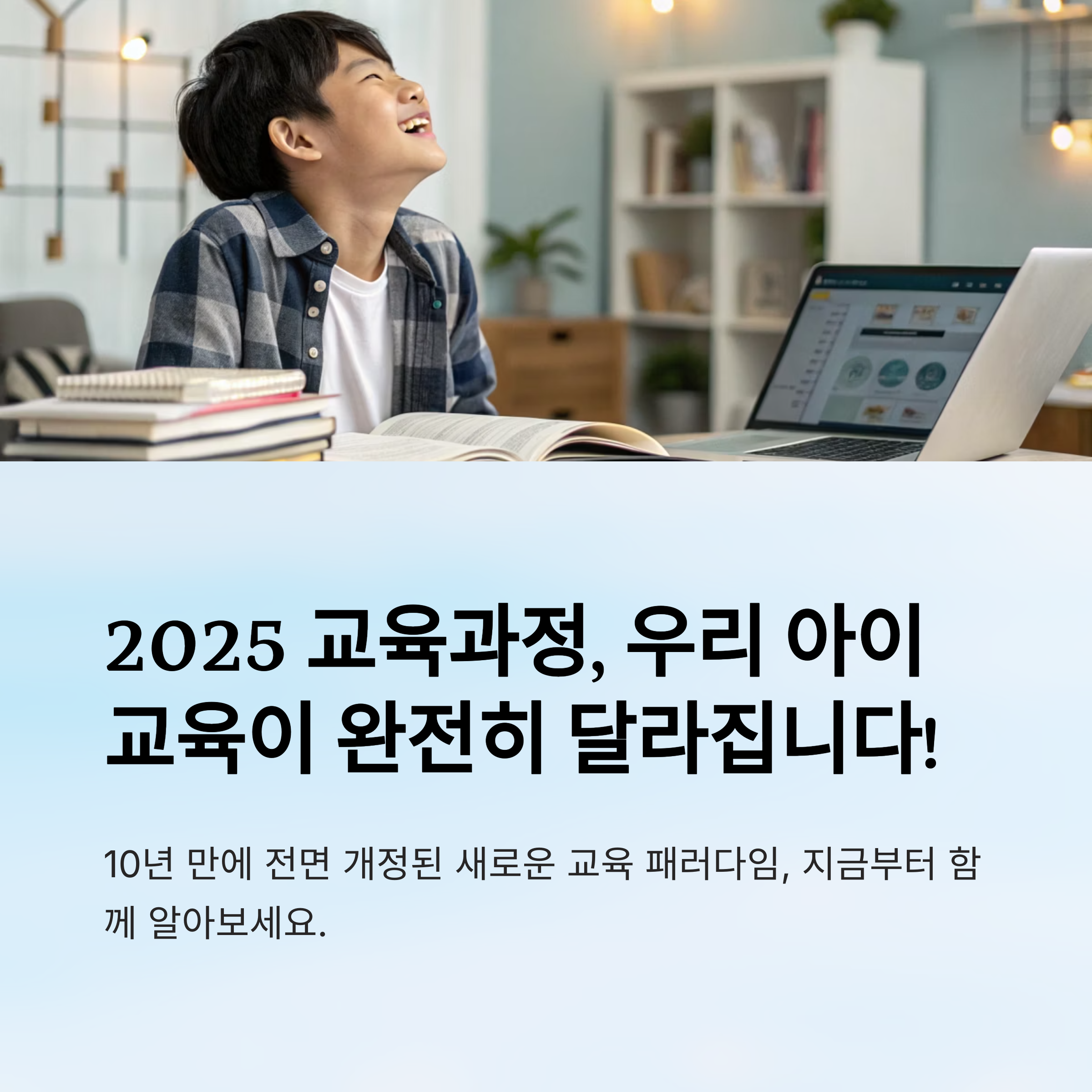 2025 교육과정 정리 한 페이지