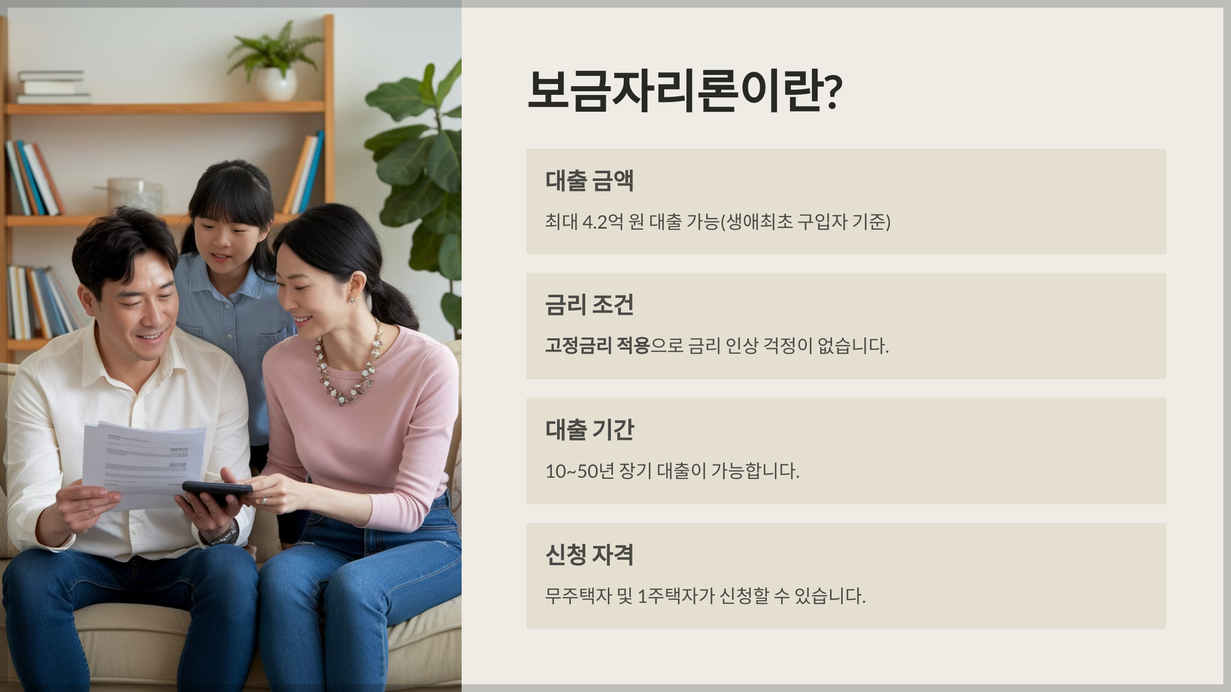 보금자리론이란?