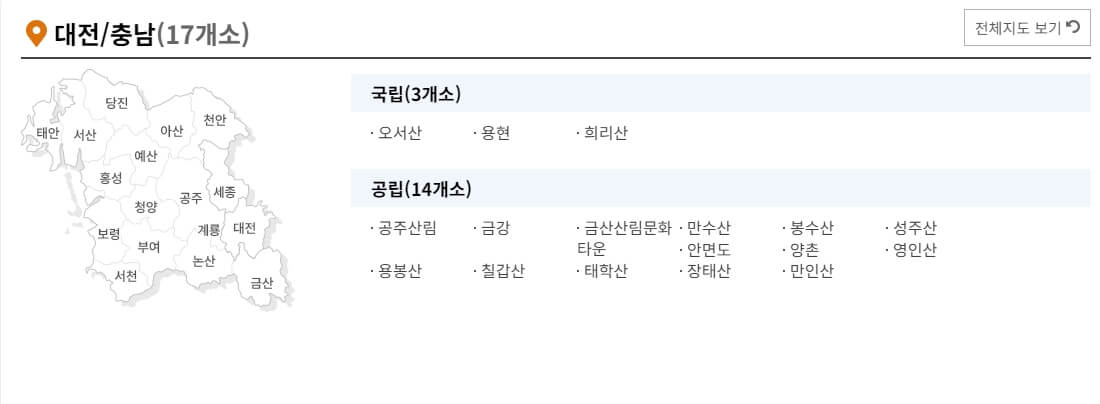 대전충남자연휴양림