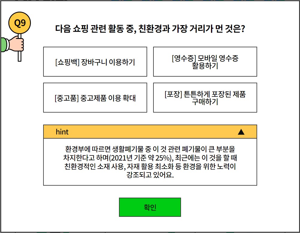 친환경 여행 빙고게임