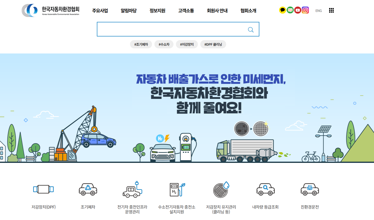 한국자동차환경협회-홈페이지-바로가기