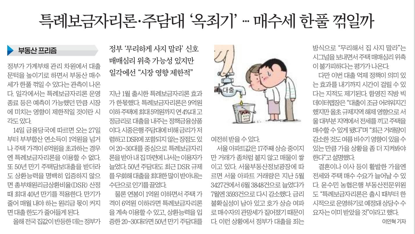 9월 15일 금 경제뉴스 부동산뉴스 헤드라인뉴스 오늘의 간추린뉴스