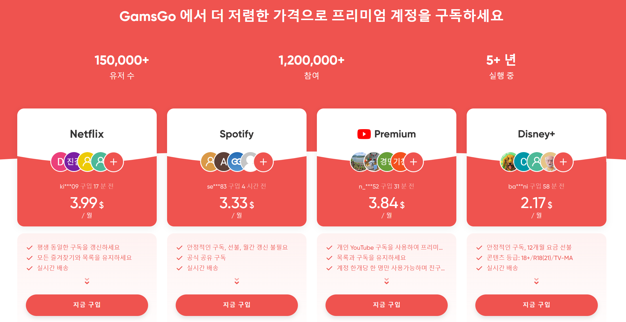 겜스고 유튜브 프리미엄