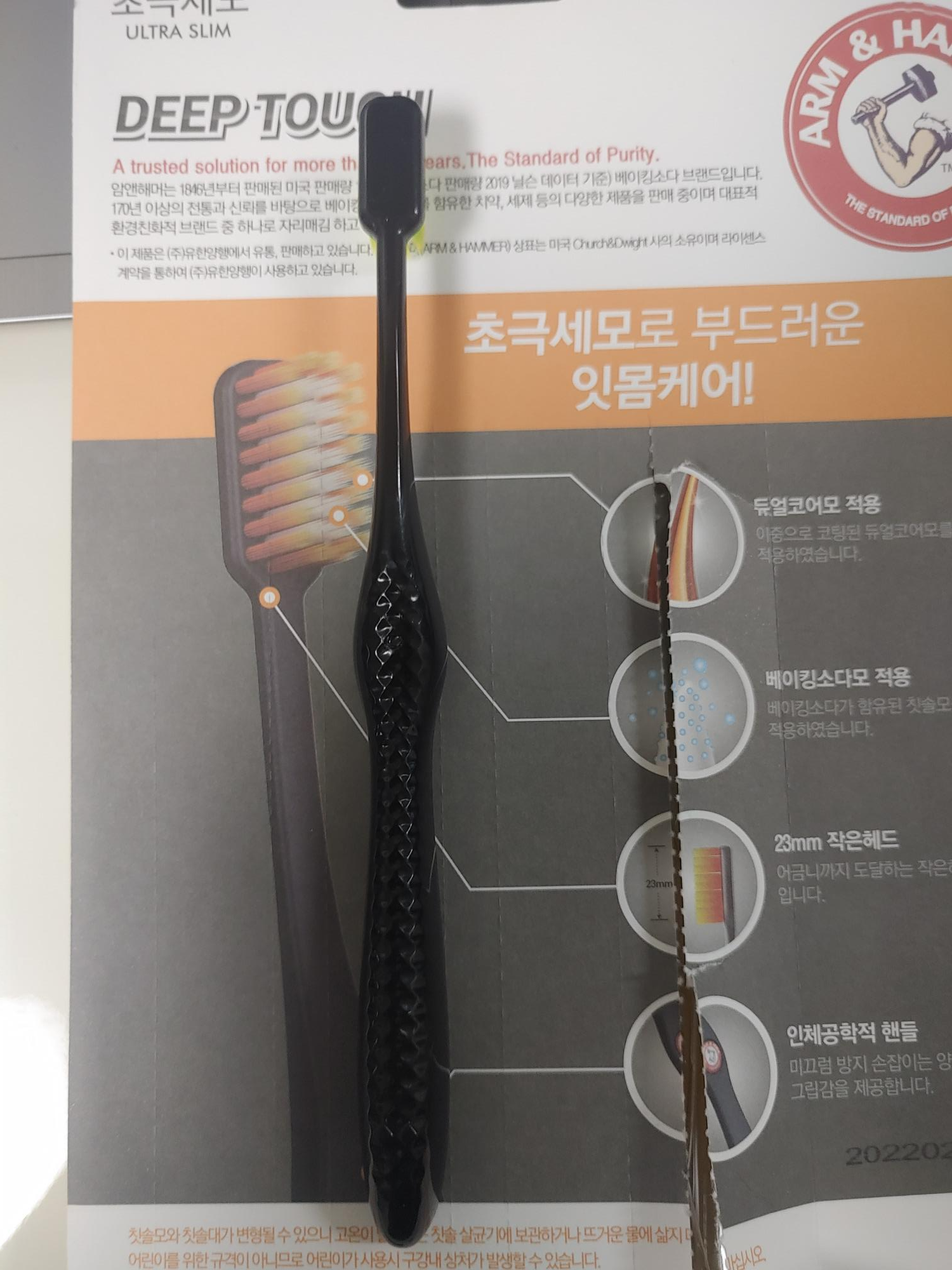 유한 암앤해머 딥터치 초극세모 칫솔