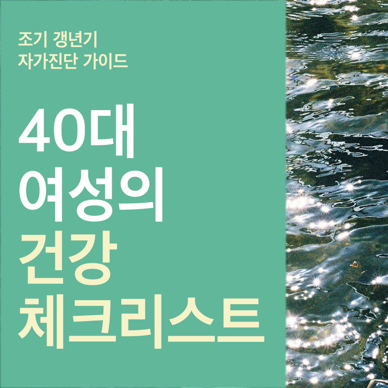 여성 조기 갱년기 증상